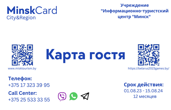 карта гостя1.png