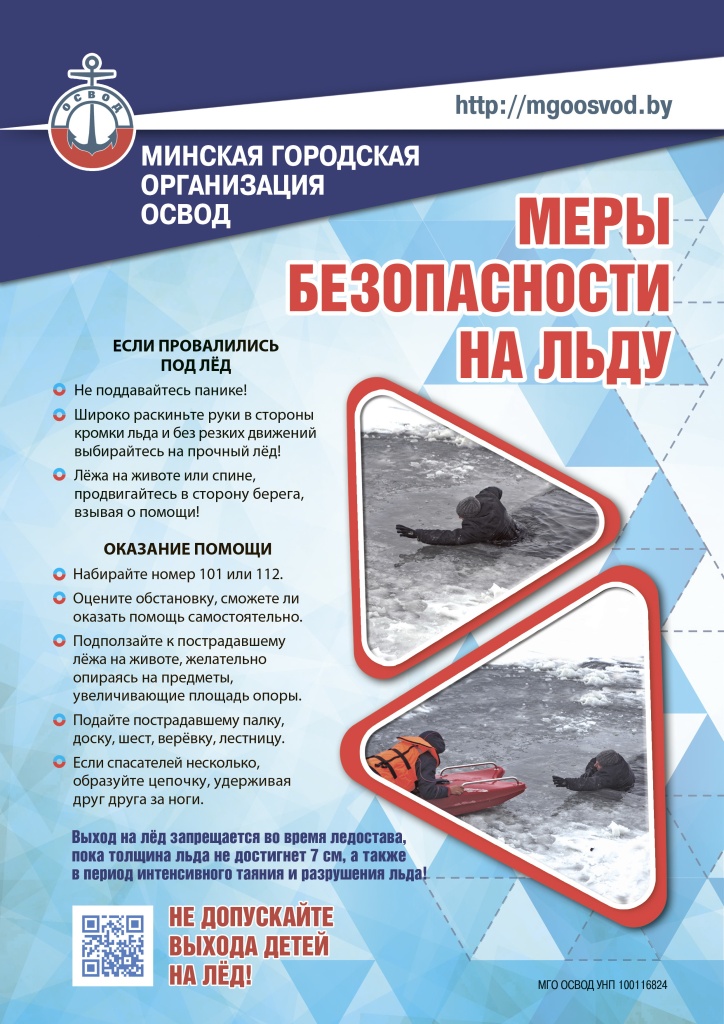 Листовка МГО ОСВОД ЗИМА 1.jpg