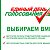 Единый день голосования
